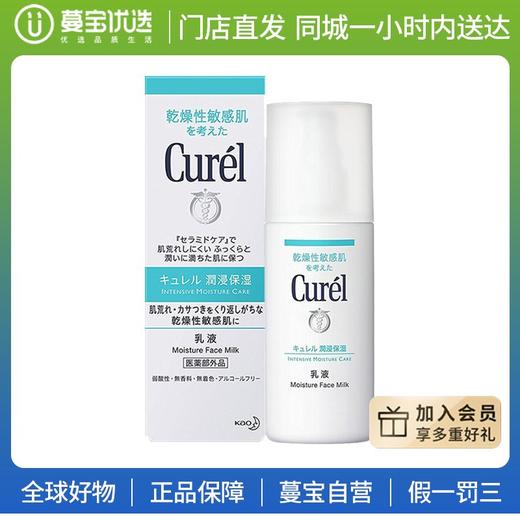 【门店直发】Curel珂润 乳液120ml 商品图0