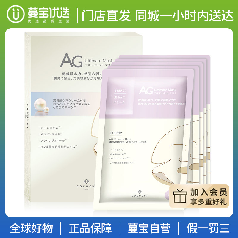 【门店直发】日本AG抗糖珍珠提亮面膜min感肌保湿抗氧淡化色斑5片