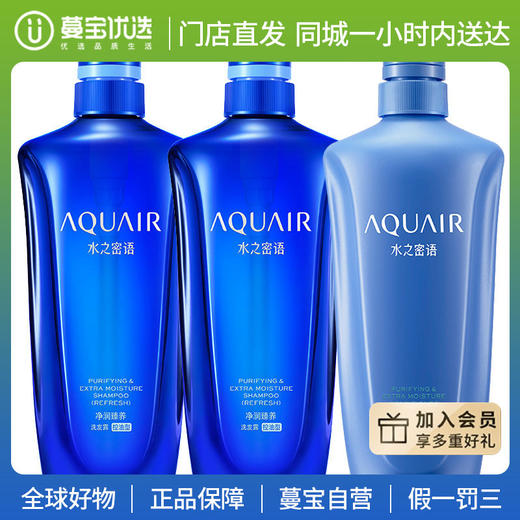【门店直发】AQUAIR 水之密语 净润臻养护发素/洗发水 控油型/倍润型 600ml 商品图0