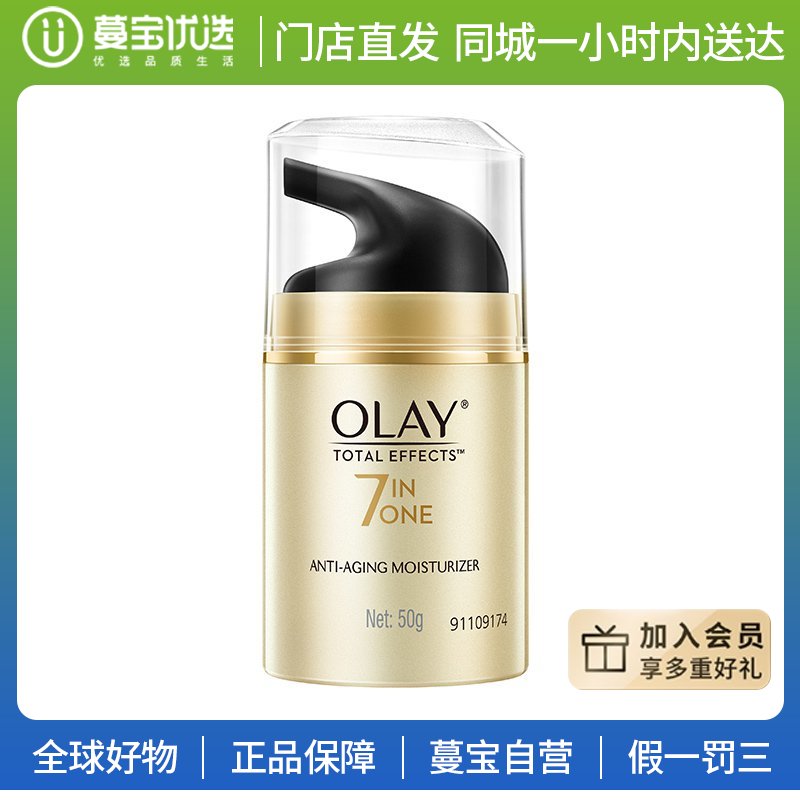 【门店直发】Olay 玉兰油 七重功效多元修护系列 50克【版本随机】