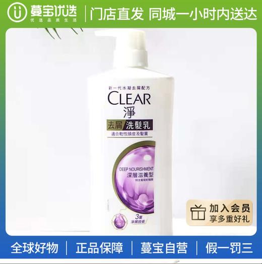 【门店直发】清扬女士去屑洗发露深度滋养型750ml 商品图0