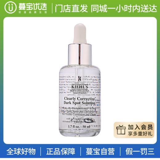 【门店直发】Kiehl's 科颜氏淡斑精华 商品图0