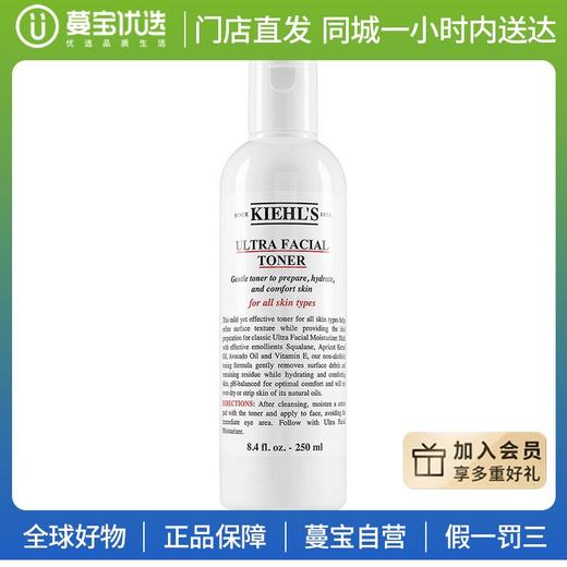 【门店直发】Kiehl's 科颜氏 高保湿精华爽肤水250ml 商品图0