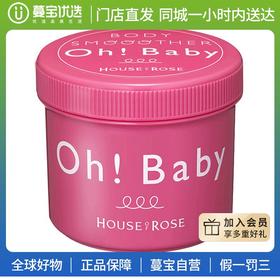 【门店直发】日本•House of Rose ohbaby磨砂膏570g