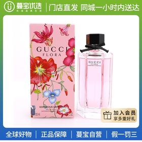 【门店直发】GUCCI古驰花之舞绚丽女淡香水5ML
