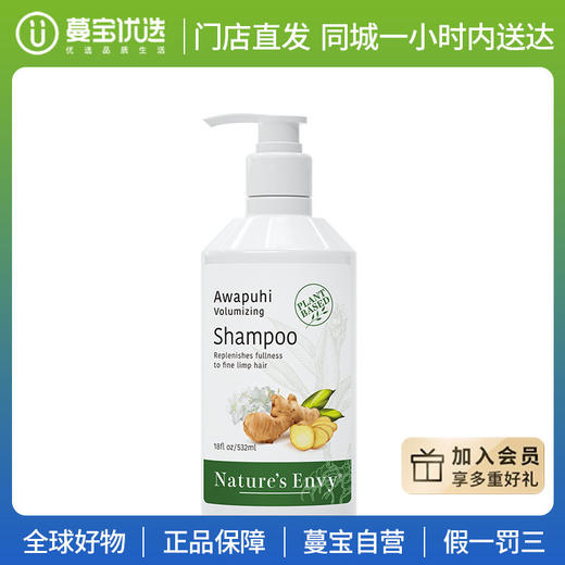 【门店直发 支持同城配送】美国进口天然之扉草本洗发露532ml 商品图0