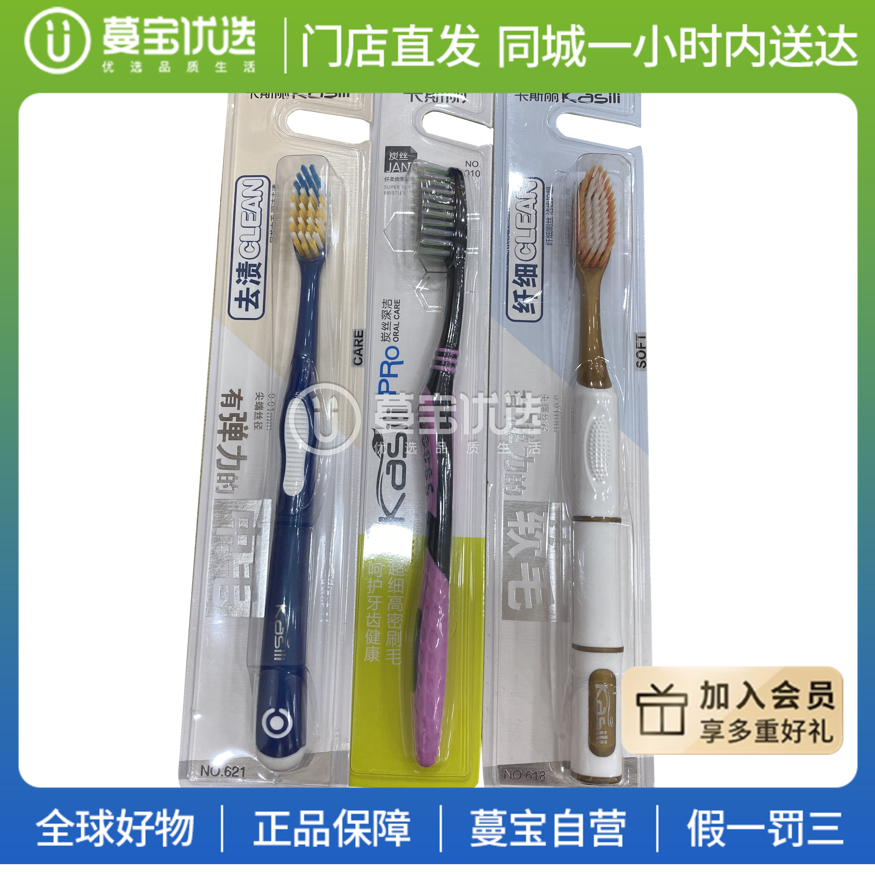 【门店直发 】卡斯丽牙刷