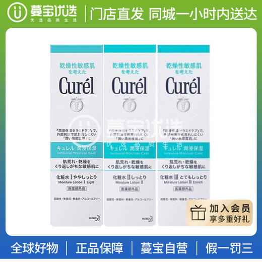 【门店直发】Curel珂润  爽肤水150ml（新老包装随机发货） 商品图0