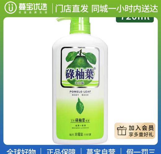 【门店直发 支持同城配送】碌柚叶沐浴露720ml/瓶 商品图0