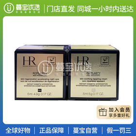 【门店直发 支持同城配送】赫莲娜 黑白绷带 小样  多规格