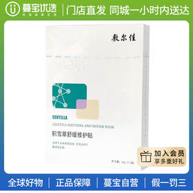 【门店直发】敷尔佳积雪草面膜 5片