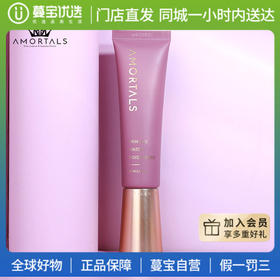 【门店直发】AMORTALS尔木萄 柔光焕颜持妆隔离霜 30ml