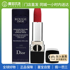 【门店直发】Dior 迪奥 烈艳蓝金唇膏口红 高定色泽 丝绒哑光 #840 枫叶砖红 3.5g