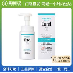 【门店直发】Curel珂润 保湿洁颜泡沫150ml