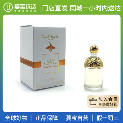 【门店直发】娇兰花草水语淡香水EDT柑橘罗勒Q版7.5ml小样（新老包装随机发货） 商品图0