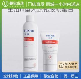 【门店直发 】芙清医用胶原蛋白水乳（水150ml+乳50g）