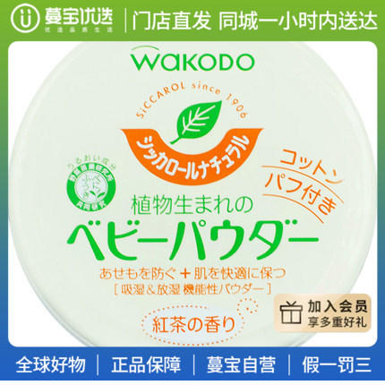 【门店直发】和光堂 自然茶香爽身粉 120克/罐 商品图0