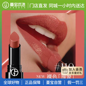 【门店直发 支持同城配送】阿玛尼权利唇膏新品 裸色系405#110#/206红棕