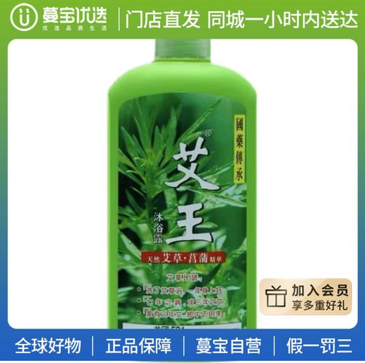 【门店直发 支持同城配送】艾王沐浴露720ml/瓶 商品图0