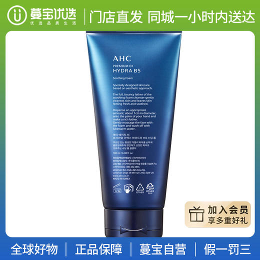 【门店直发】AHC B5玻尿酸 EX洗面奶 180ml/支 温和清洁 洁净护肤洁面乳 商品图0