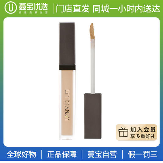 【门店直发】unny悠宜水润遮瑕液 6g(新款升级版) 商品图2