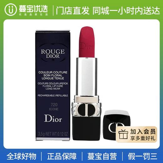 【门店直发】Dior 迪奥 烈艳蓝金唇膏口红#720 ICONE 丝绒/滋润豆沙红棕 哑光保湿持久 3.5g（新老包装随机发货） 商品图0