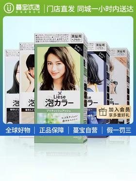 【门店直发 支持同城配送】花王泡沫染发剂（新老包装随机发货）