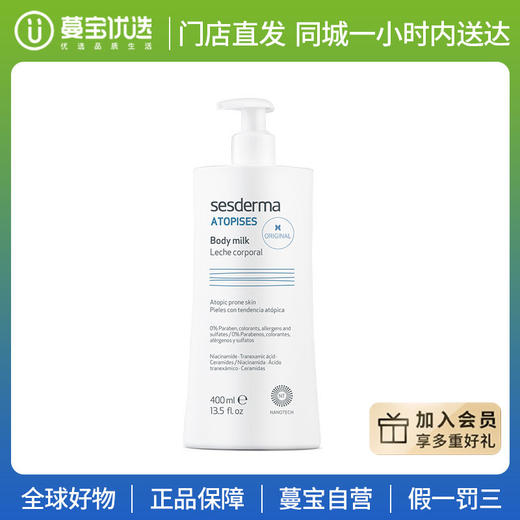 【门店直发 支持同城配送】Sesderma 西班牙 焕白身体乳400毫升 商品图0