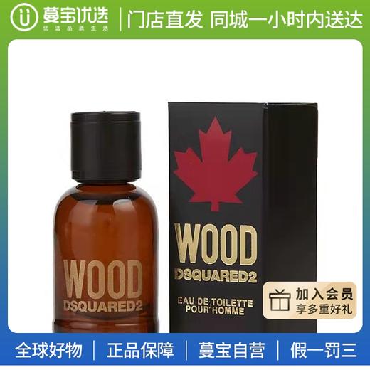 【门店直发 支持同城配送】D二次方香水5ml/瓶 商品图0