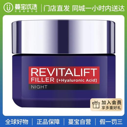 【门店直发】欧莱雅零点霜玻尿酸补水保湿抗皱修护熬夜面霜50ml（版本随机） 商品图1