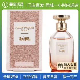 【门店直发 支持同城配送】蔻驰加州之梦女士香水4.5ml