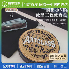 【门店直发】too cool for school涂酷修容盘9.5g 新老包装随机