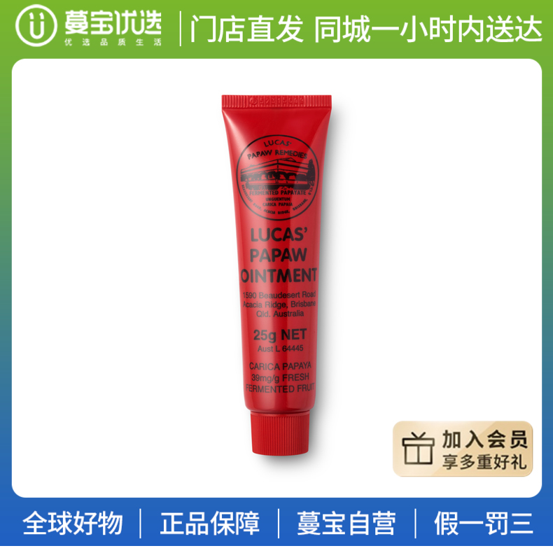 【门店直发】Lucas Papaw 木瓜膏 25g