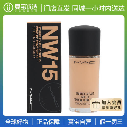 【门店直发】MAC 魅可定制无暇粉底液持妆30ml 商品图0