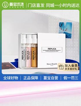 【门店直发 支持同城配送】梅森马吉拉小样礼盒（5支装）2ml/瓶