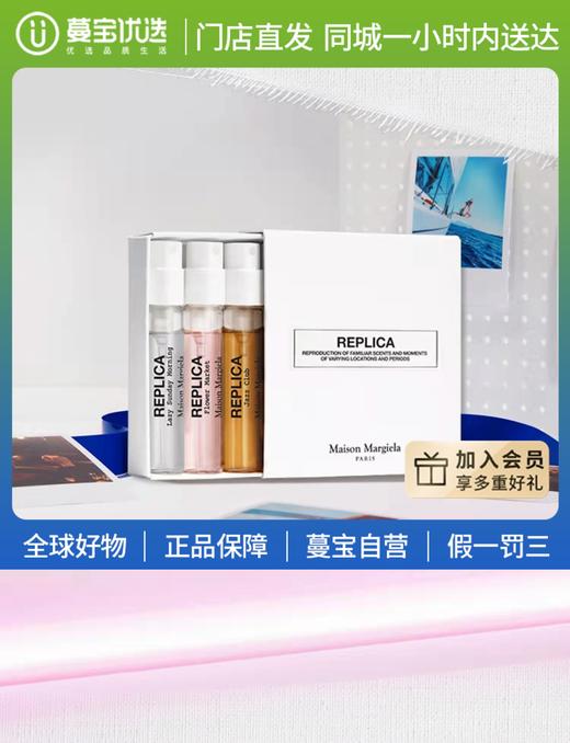 【门店直发 支持同城配送】梅森马吉拉小样礼盒（5支装）2ml/瓶 商品图0