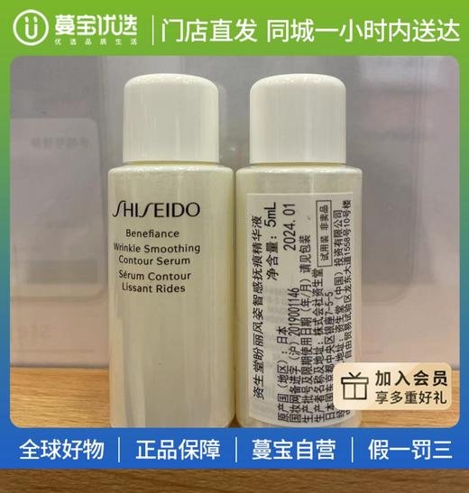 【门店直发 支持同城配送】资生堂盼丽风姿智感抚痕精华液 5ml/瓶 商品图0
