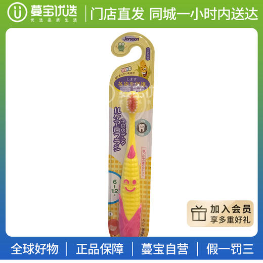 【门店直发】庄纯儿童柔软牙刷（6-12岁） 商品图0