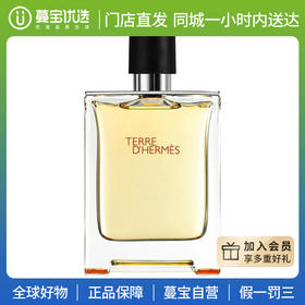 【门店直发】HERMÈS 爱马仕 大地男士香水 50毫升 中性木质香