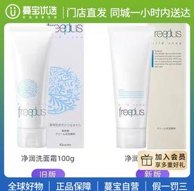【门店直发】芙丽芳丝净润洗面奶100g（新老版随机发货）