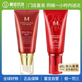 【门店直发】#21 Missha 谜尚红色BB霜50ml（新老包装随机发货）