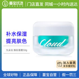 【门店直发】九朵云 qu斑霜50ml