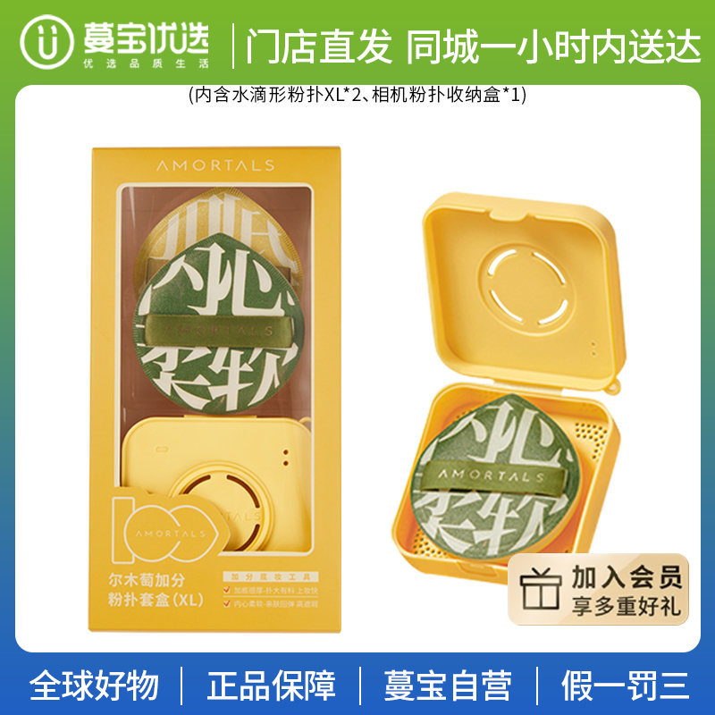【门店直发 支持同城配送】尔木萄 底妆100分粉扑套盒 XL /L(粉扑*2，遮瑕刷*1)