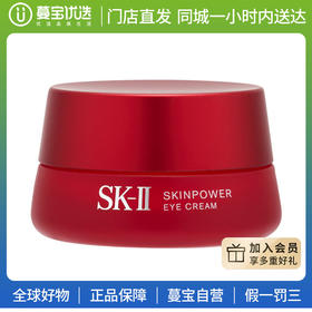 【门店直发】SK-II 全新赋能焕采眼霜 15g