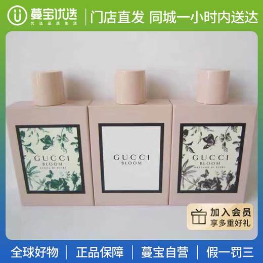 【门店直发】Gucci 古驰 Bloom 花悦绽放 黑色/绿色 繁花之水 女士香水小样5ml 商品图0