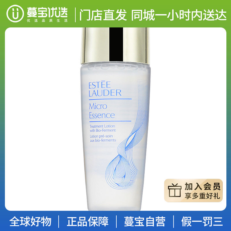 【门店直发 支持同城配送】雅诗兰黛 原生液/樱花水 30ml /瓶