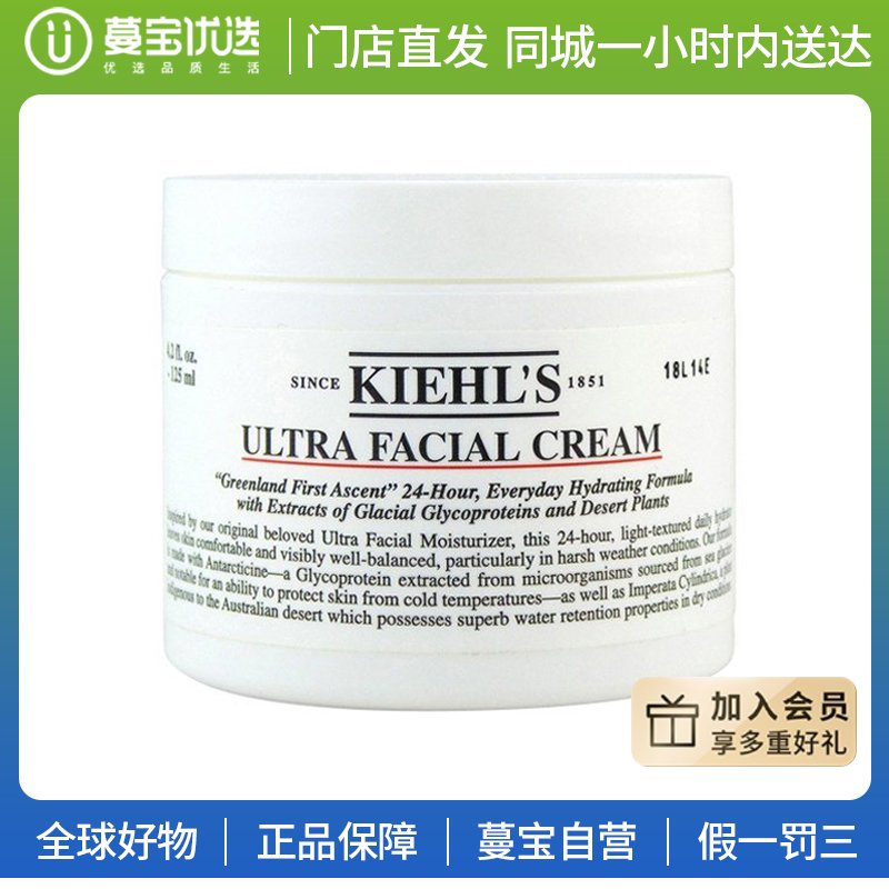 【门店直发】科颜氏高保湿面霜50ml/125ml