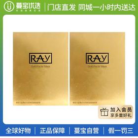 【门店直发  国内专柜】RAY 蚕丝面膜 金色10片/盒