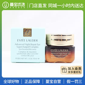 【门店直发】雅诗兰黛小棕瓶抗蓝光眼霜15ml（新老款随机发货）