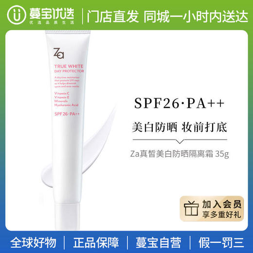 【门店直发】Za姬芮 新能真皙美白隔离霜35g（版本随机发货） 商品图1